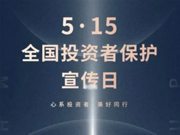 如何保護(hù)中小投資者？