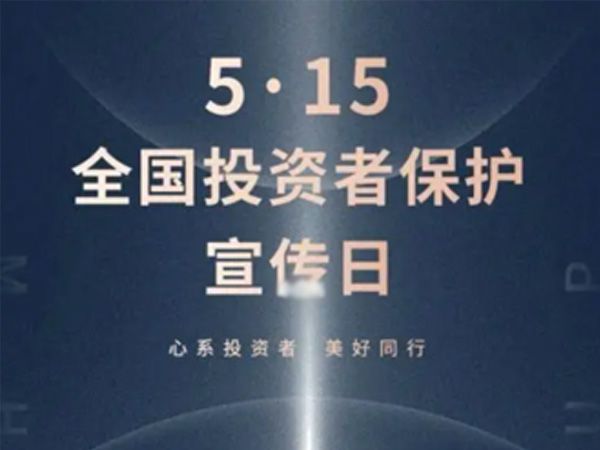 如何保護中小投資者？